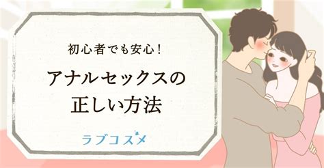 初心者向け！アナルセックスの正しいやり方と準備する際のポイ。